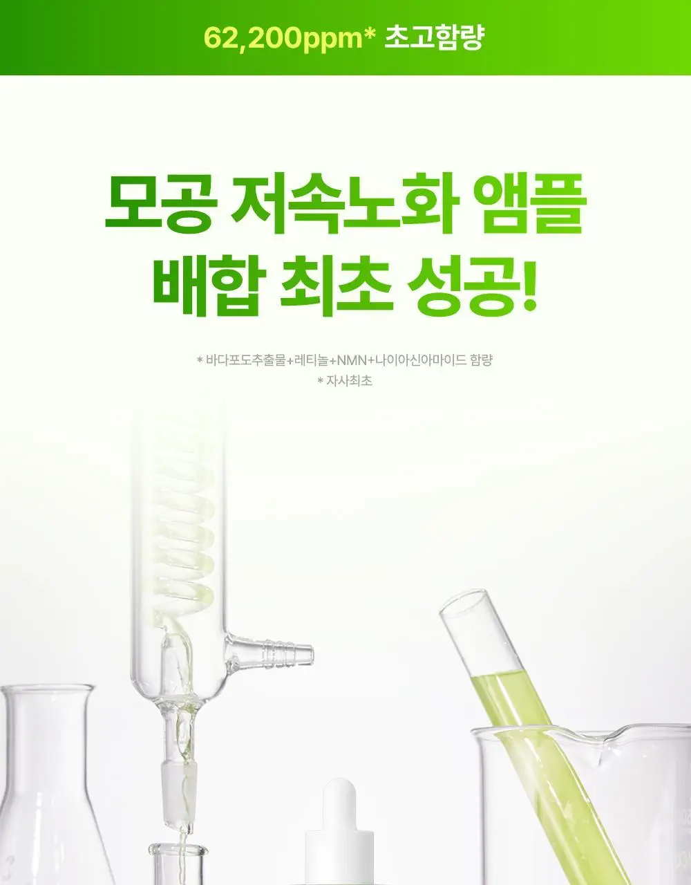 [1+1/핑구키링증정] 마미케어 바다포도 레티놀 모공앰플 50ml 리필기획(+핑구,핑가 키링 랜덤증정) 상세페이지 19
